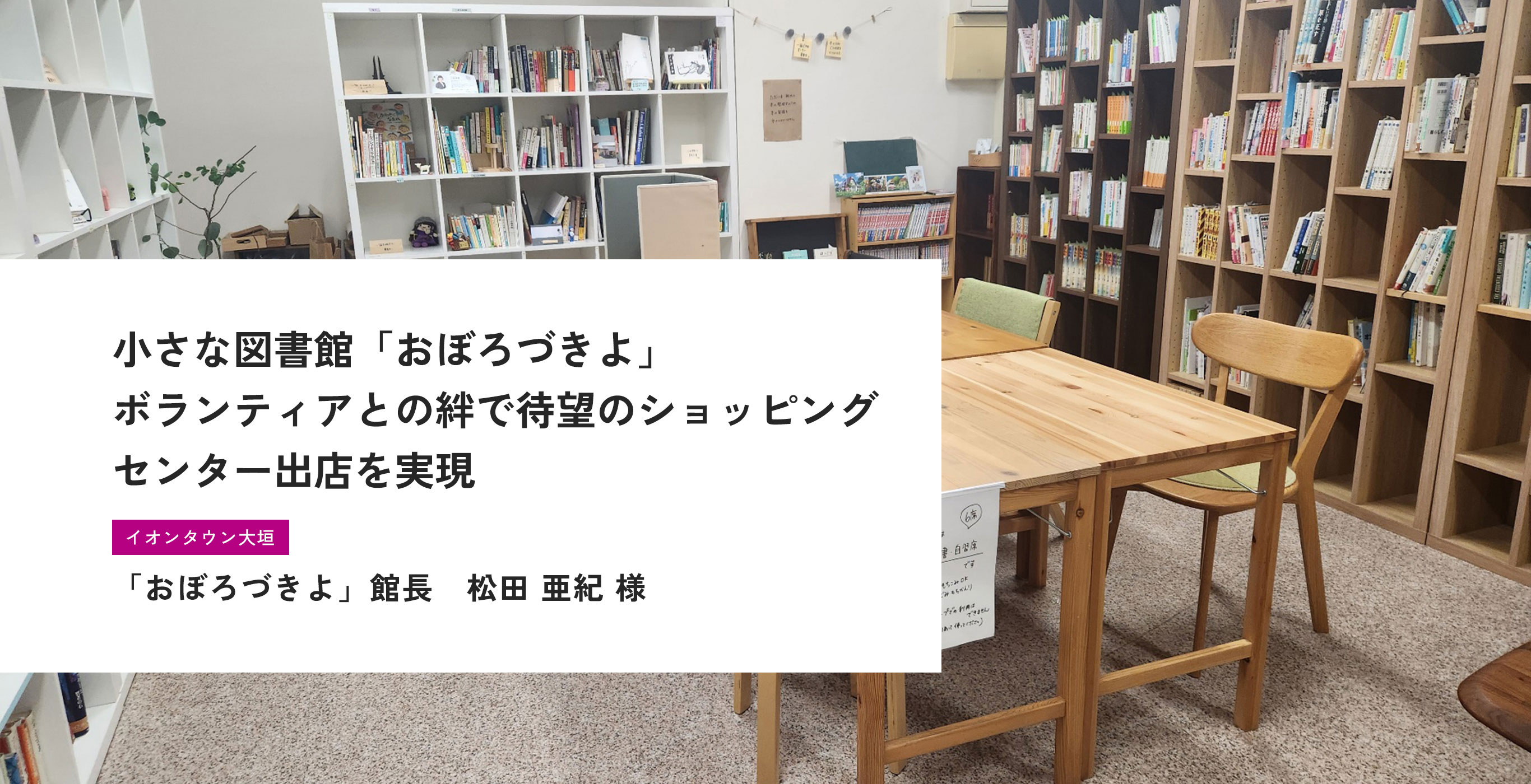【02】イオンタウン大垣