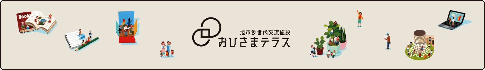 おひさまテラス レンタルスペース予約ページ