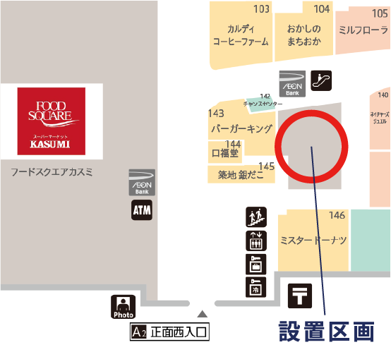 設置区画